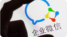 企业微信群